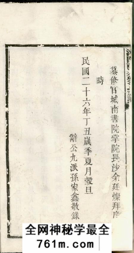 湘阴仁粟堂湘阴西乡刘氏支谱