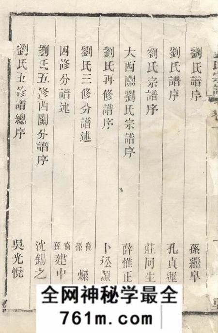 毗陵五忠堂毗陵西关刘氏宗谱十二卷