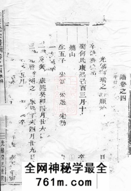 义乌莲塘任氏宗谱六卷