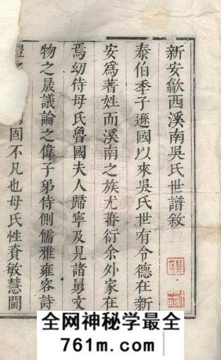 歙县新安歙西溪南吴氏统宗志不分卷