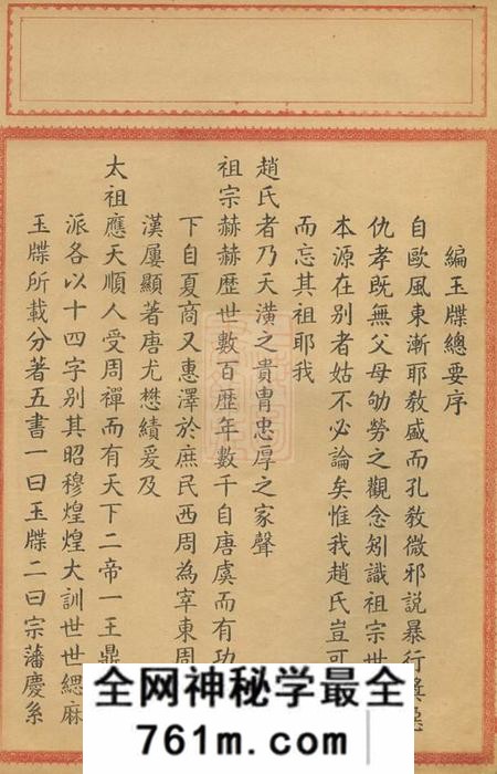 连江赵氏族谱二卷