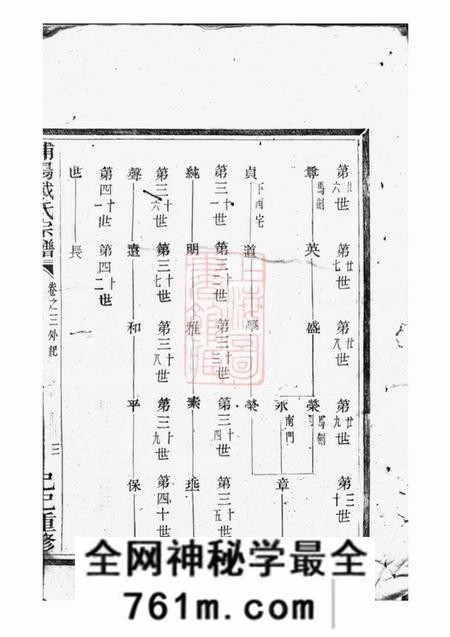 浦阳浦阳建溪戴氏宗谱