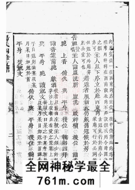 衡山等四知堂衡湘杨氏四修支谱