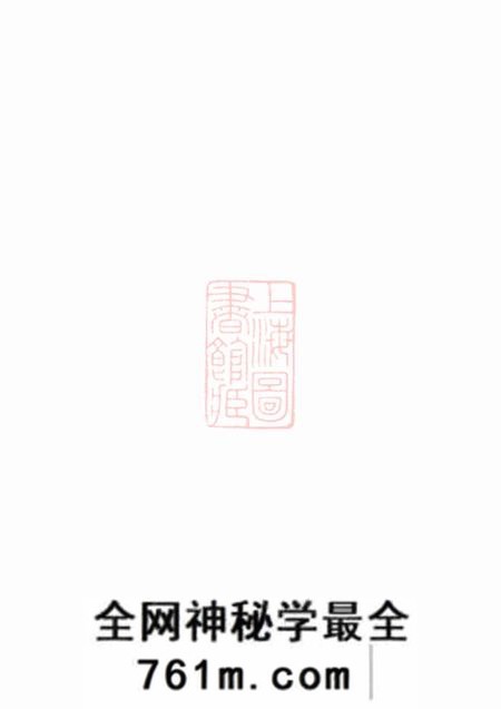 武平陈村蓝氏宗谱