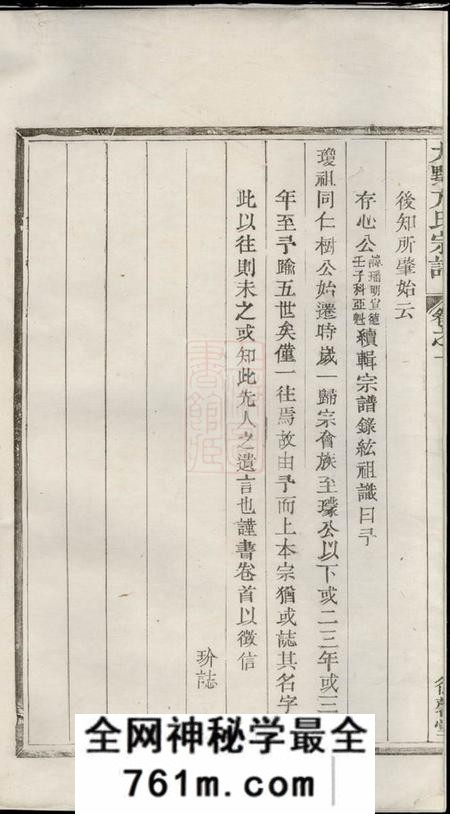 遂阳德馨堂遂阳大墅方氏宗谱上卷十卷、下卷十卷