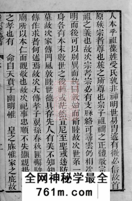 博罗韩氏族谱不分卷