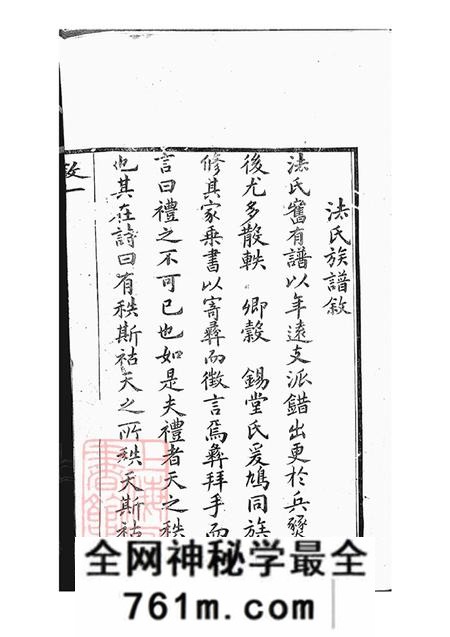江苏武进锦晖堂法氏宗谱四卷