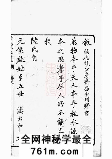 广东陆氏世德纪六卷
