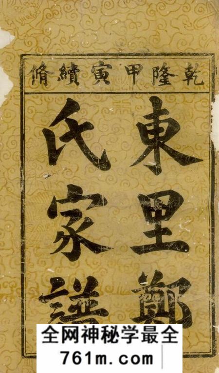 广丰东里郑氏家谱不分卷