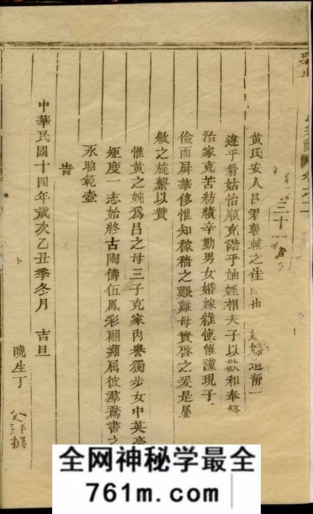 吴宁环山吕氏宗谱
