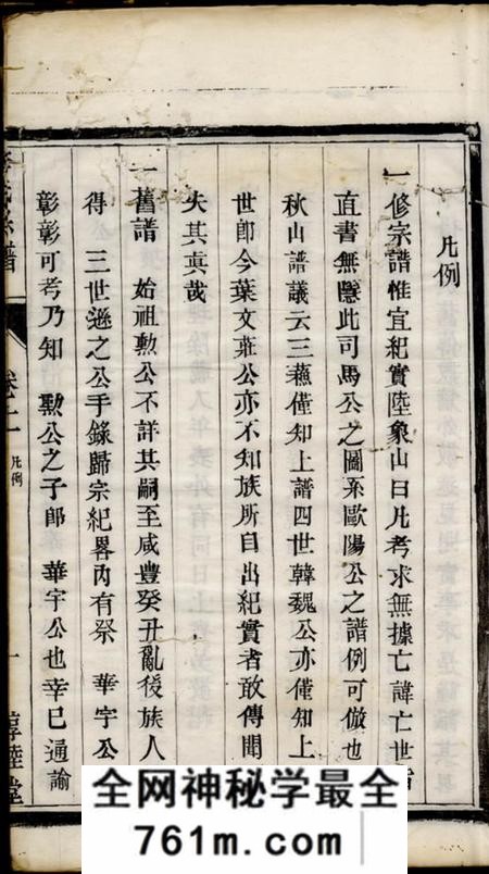 镇江惇睦堂京江李氏宗谱