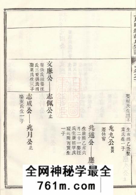 绩溪上川明经胡氏宗谱三卷首一卷末一卷