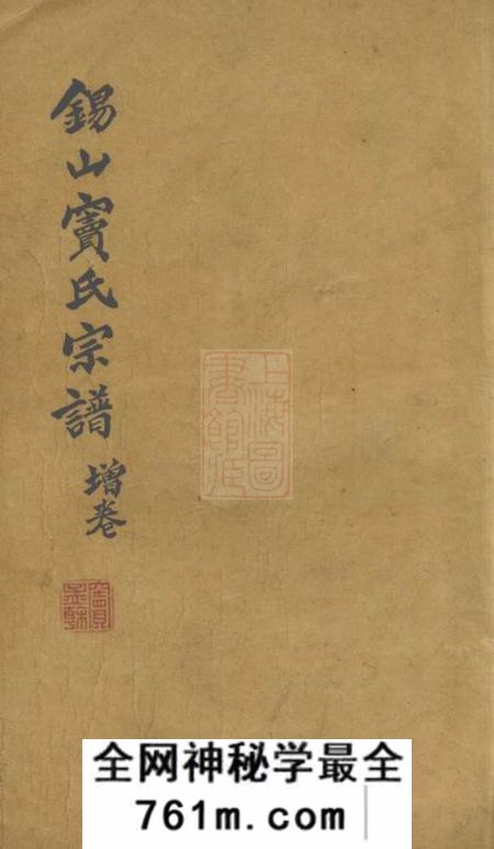 无锡锡山窦氏宗谱