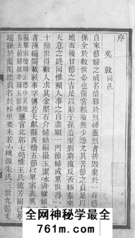 海宁小桃源朱氏三世九节录不分卷