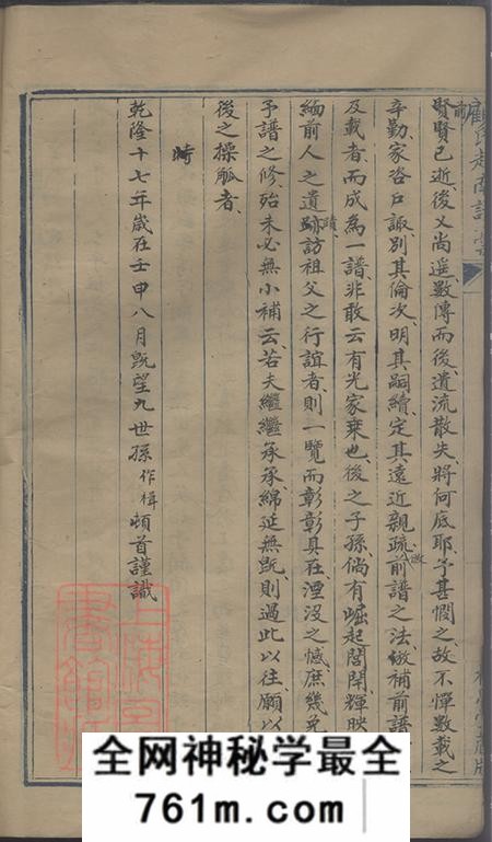 浙江上虞格思堂顾氏越南谱稿十六卷
