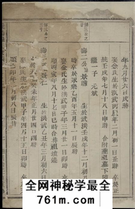 义乌义乌罗氏宗谱