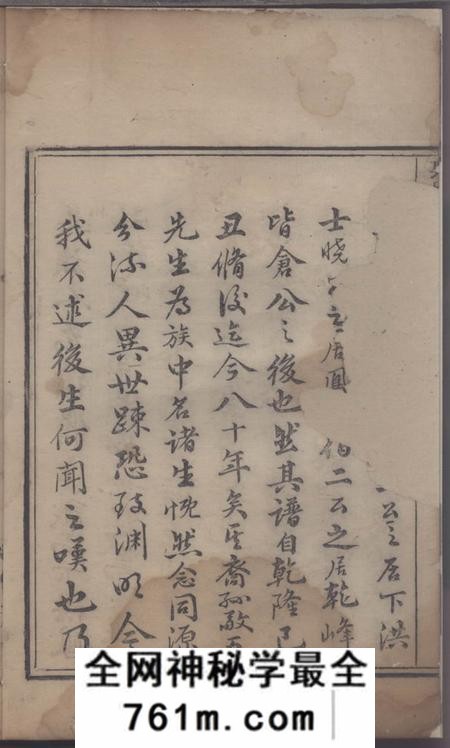 遂安东山吴氏续修宗谱