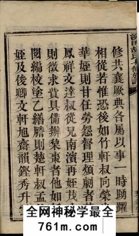 湘潭春秋堂中湘涌田胡氏六房七修族谱
