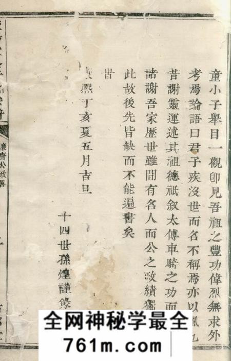 暨阳古邦堂暨阳次峰于氏宗谱