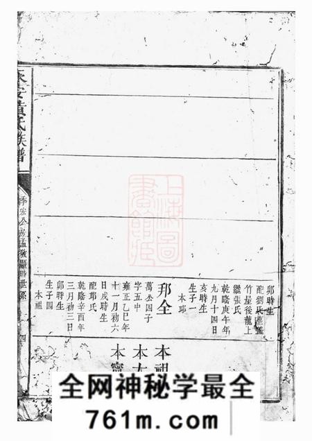 福建永安永安黄氏族谱不分卷