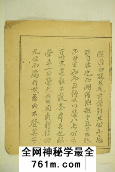 龙游积善堂天锦余氏宗谱
