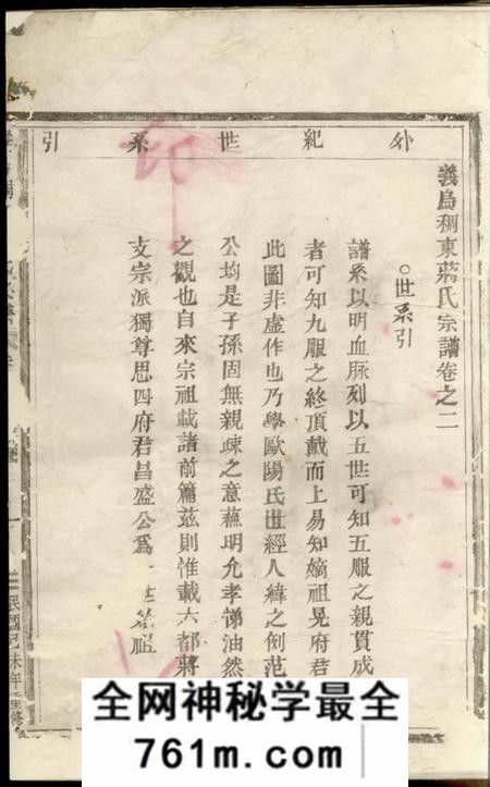 义乌义乌稠东蒋氏宗谱