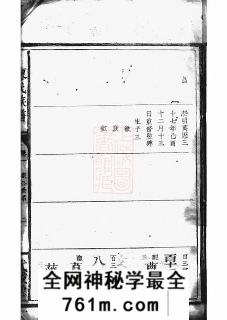 上杭武威堂廖氏族谱