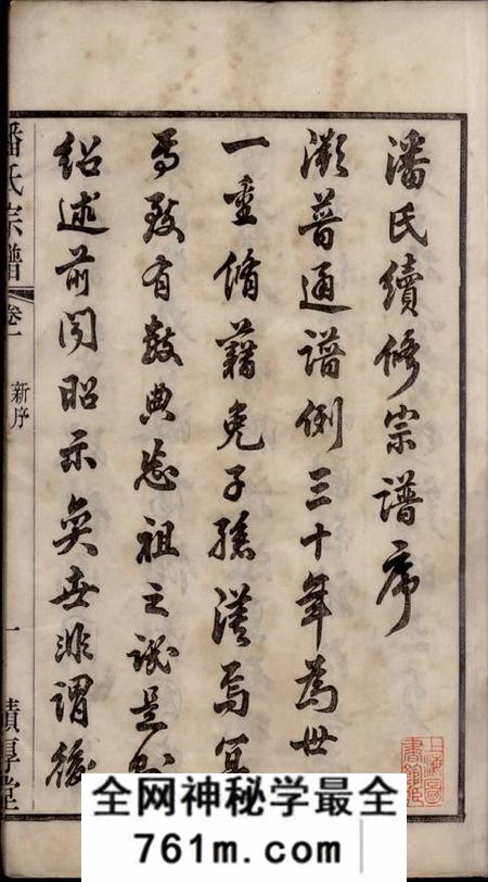 江阴积厚堂潘氏宗谱三十卷