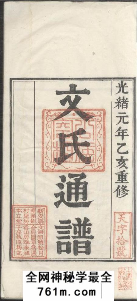 江西文氏通谱二卷