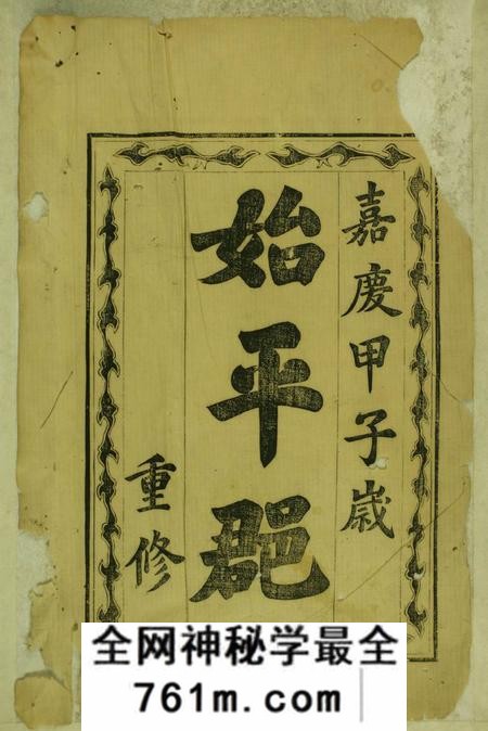 安徽祁门和义堂中井河东冯氏宗谱