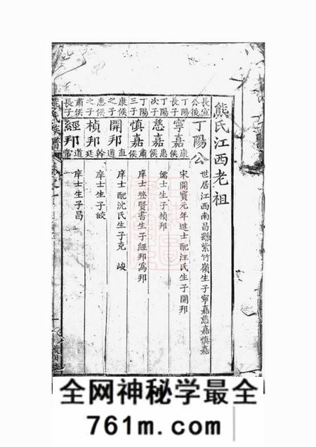 蒲圻爱日堂熊氏族谱