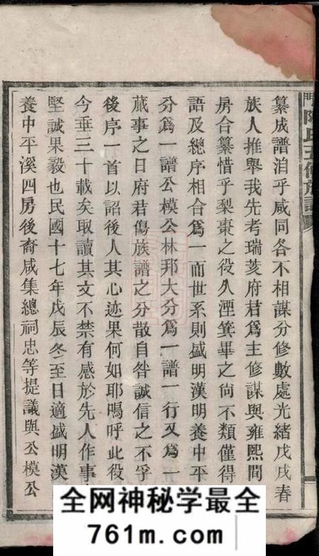 湖南义门陈氏五修族谱二十二卷首一卷