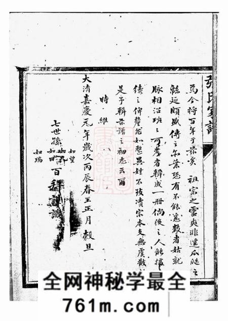 上海松江召稼楼张氏家谱不分卷
