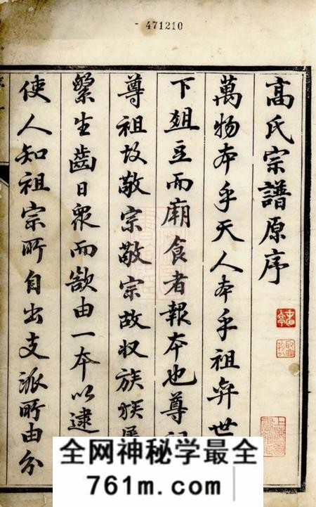 丹徒高氏宗谱二卷