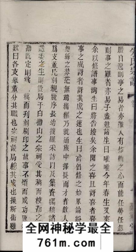 无锡听彝堂朱氏宗谱十九卷首一卷