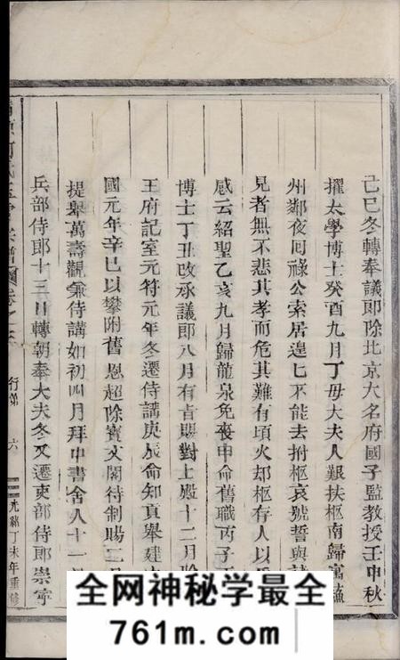 丽水清源何氏玉雪宗谱