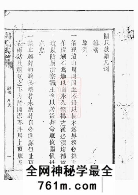 桃源阙氏族谱不分卷