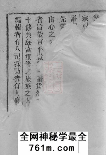 浙江三江李氏宗谱三十二卷首一卷末一卷