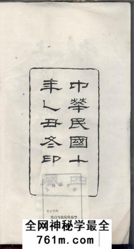 上虞孝义堂上虞沥海杨氏续修宗谱十卷首一卷
