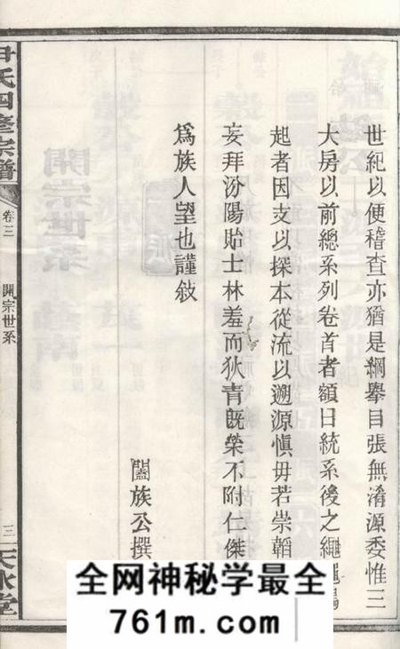 善化天水堂乌山尹氏家乘十二卷