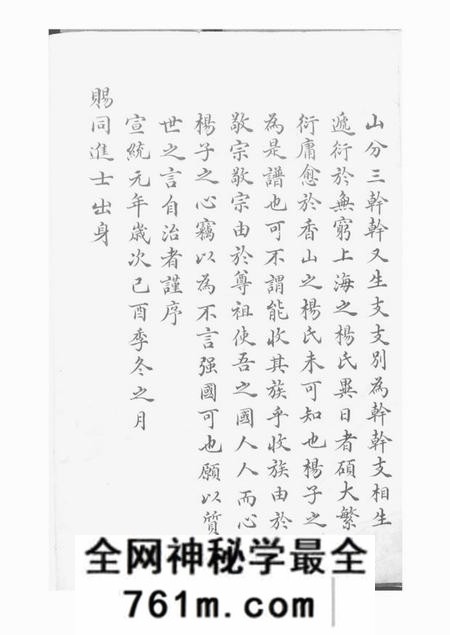 上海北山杨氏侨外支谱不分卷