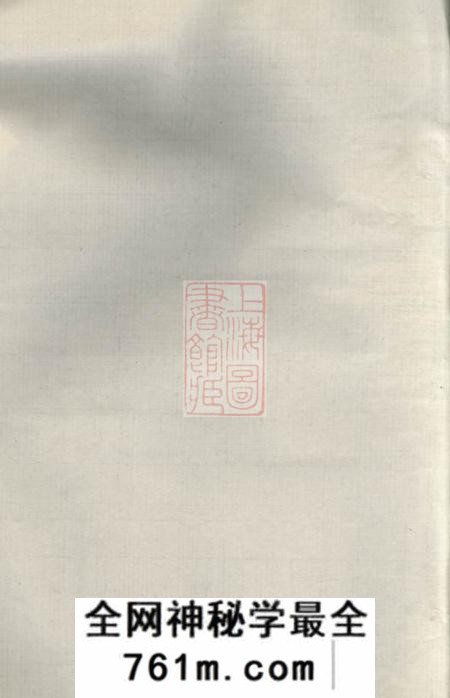 宁乡洛阳堂沩宁蔡氏东宗谱十八卷