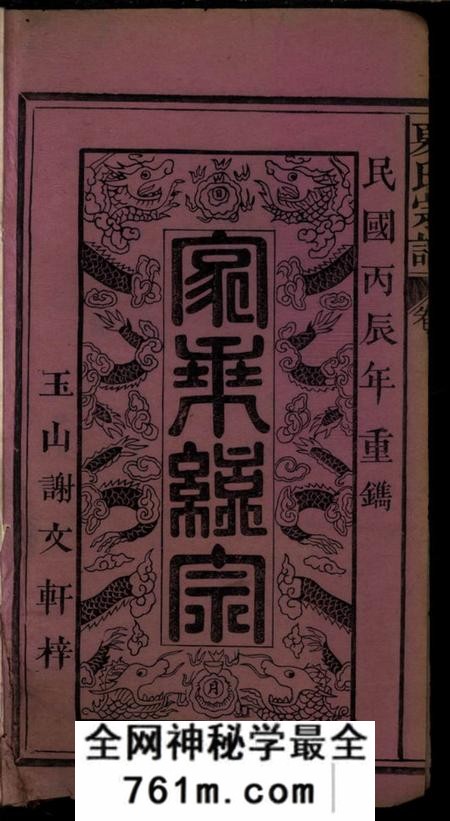 江西广丰夏氏宗谱六卷
