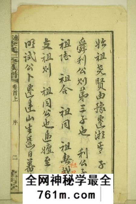 湖南湘乡龙门堂连山李氏三修族谱四十二卷首二卷末一卷补录一卷