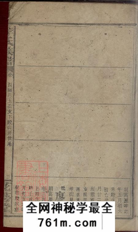 湖南临湘花萼堂李氏族谱