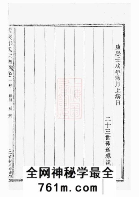 东阳紫溪邵氏宗谱二十四卷