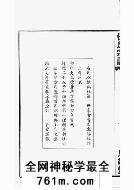 江阴思敬堂任氏宗谱七十二卷首一卷