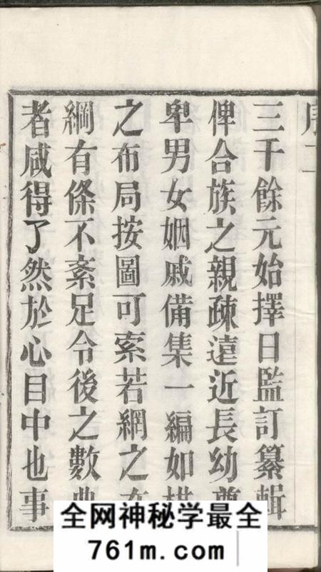 宜兴锦树堂学圩钱氏宗谱八卷