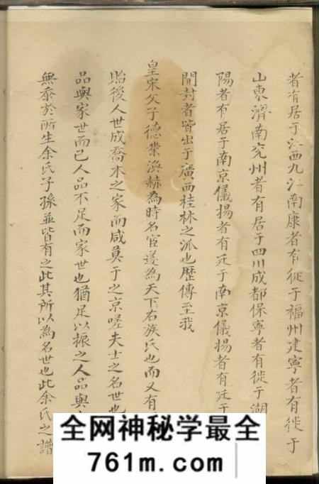 歙县余氏宗谱不分卷（安徽省黄山市歙县）