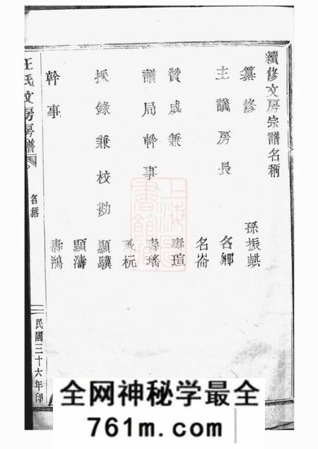 奉化王氏文房房谱不分卷